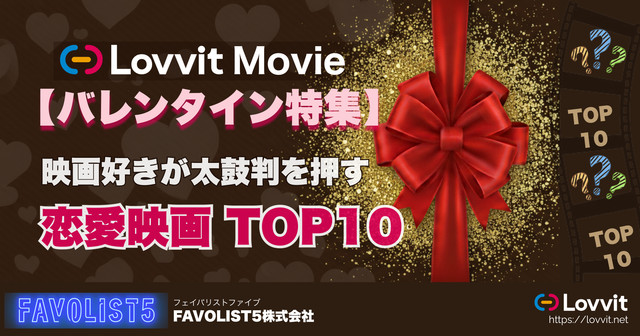 Lovvit バレンタイン特集